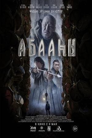 Абааhы