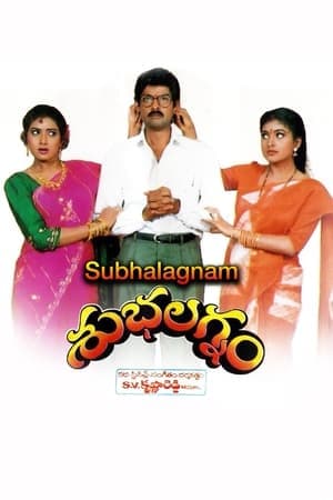 Subhalagnam శుభలగ్నం