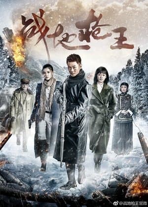 Battlefield Gun King 战地枪王