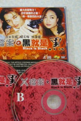 Black Is Black X檔案之黑就是黑