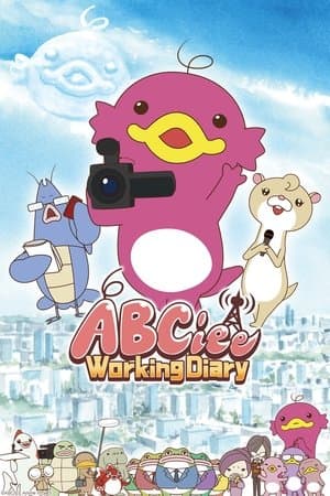 ABCiee Working Diary エビシー修業日記