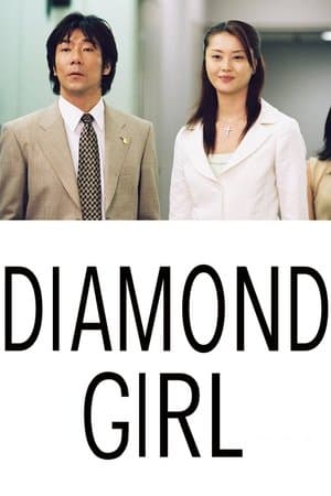 Diamond Girl ダイヤモンドガール