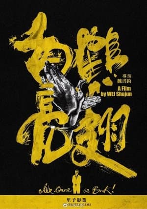 Mr. Crane Is Back! 白鹤亮翅