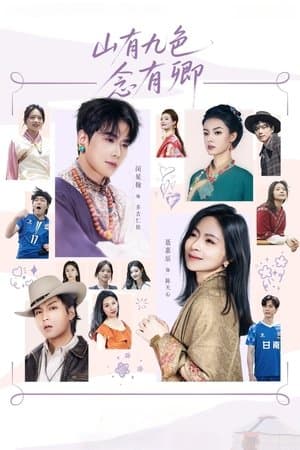 Only Thought of You 山有九色念有卿