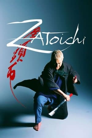 Zatoichi 座頭市