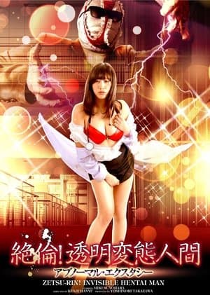 Zetsu-Rin! Invisible Hentai Man Abnormal Ecstasy 絶倫!透明変態人間 アブノーマル・エクスタシー