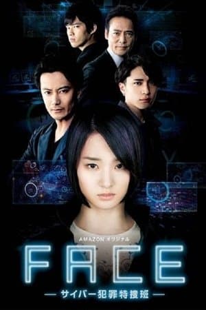 FACE - Cyber Hanzai Tokusouhan フェイス―サイバー犯罪特捜班