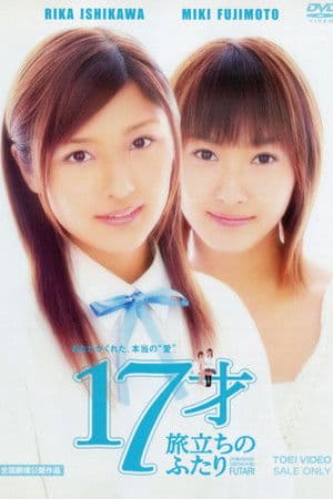 Seventeen 17才~旅立ちのふたり