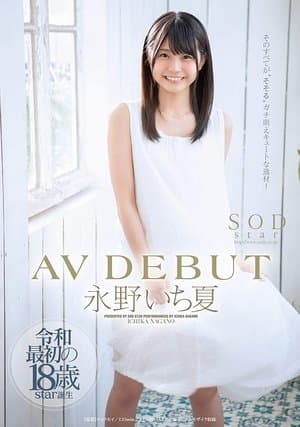 Ichika Nagano Porn Debut 永野いち夏 AV DEBUT