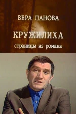 Kruzhilikha Кружилиха