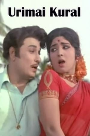 Urimai Kural உரிமைக்குரல்