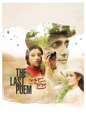 The Last Poem শেষের কবিতা