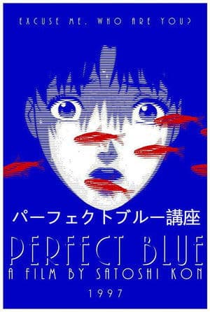 パーフェクトブルー講座