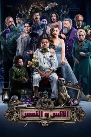 The Humans and the Mongoose الإنس والنمس