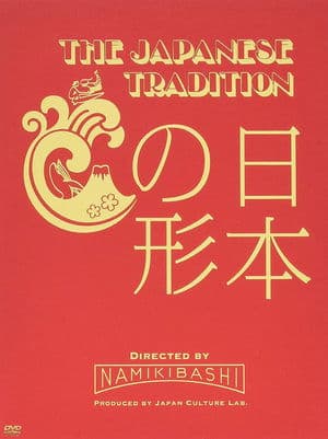 The Japanese Tradition THE JAPANESE TRADITION ~日本の形~
