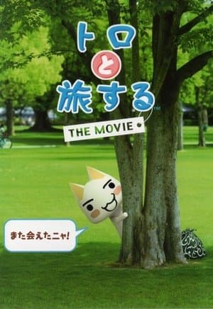 Toro to Tabi Suru: The Movie トロと旅するTHE MOVIE