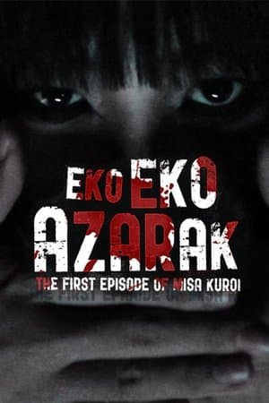 Eko Eko Azarak: The First Episode of Misa Kuroi エコエコアザラク -黒井ミサ・ファーストエピソード-