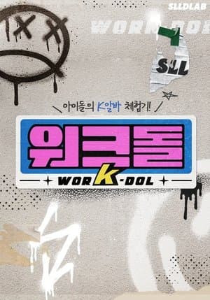 worK-dol 워크돌