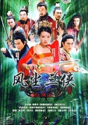 Romance of Red Dust 紅拂女