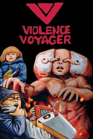 Violence Voyager バイオレンス・ボイジャー