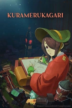 Kuramerukagari クラメルカガリ