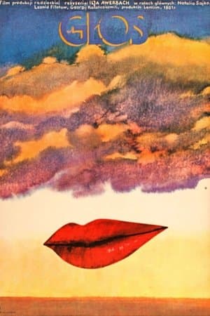 The Voice Голос