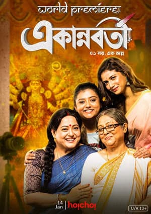 Ekannoborti একান্নবর্তী