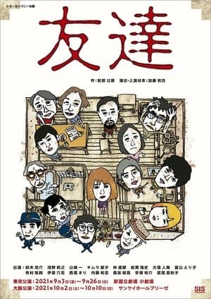 Shinrei Shokudō 2 友達