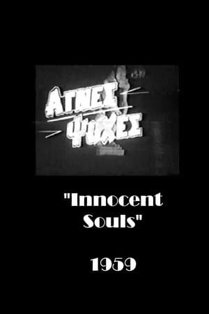Innocent Souls Αγνές ψυχές