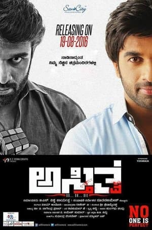 ಅಸ್ತಿತ್ವ