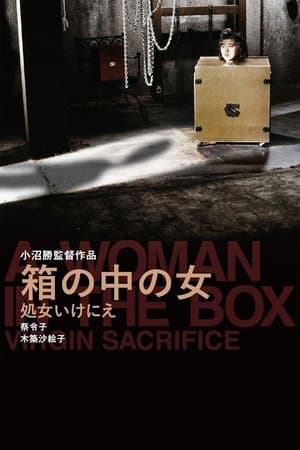 Woman in a Box: Virgin Sacrifice 箱の中の女 処女いけにえ