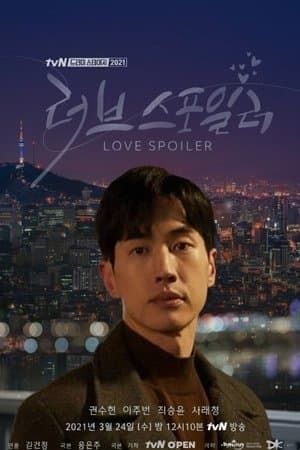 Love Spoiler 러브 스포일러