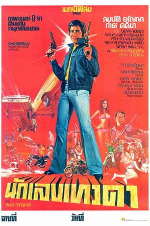 Angel Mobster นักเลงเทวดา