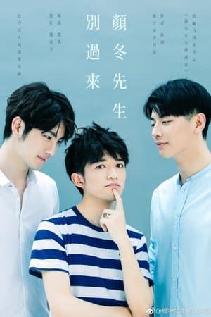 Mr Yan Dong! Don’t Come Over 颜冬先生别过来