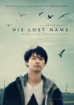 His Lost Name 夜明け