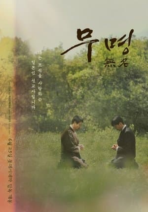 Nameless 무명 無名