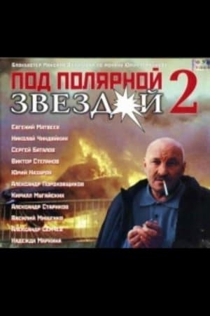 Under the North Star 2 Под Полярной звездой 2