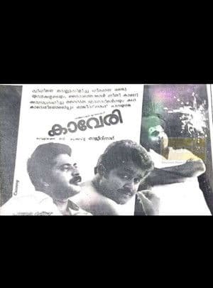 Kaveri കാവേരി (Kaveri)