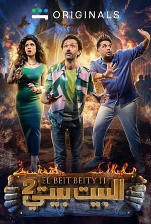 Home is My Home البيت بيتي