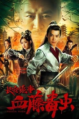 Poison Worm 长安诡事之血藤毒虫