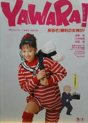 Yawara! Yawara!
