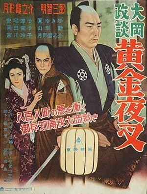 Ooka Seidan: Defense of The Weak Pt. 2 大岡政談 黄金夜叉