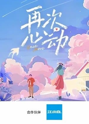 Once More 再次心动