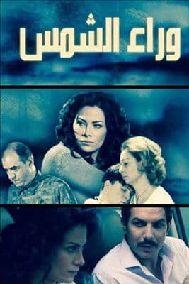 Behind the Sun وراء الشمس