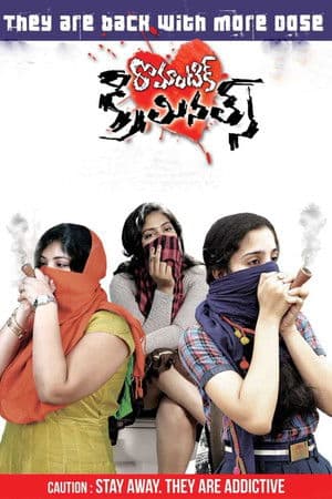 రొమాంటిక్ క్రిమినల్స్