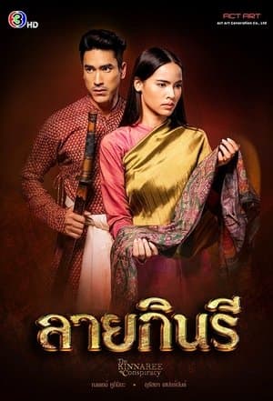The Kinnaree Conspiracy ลายกินรี