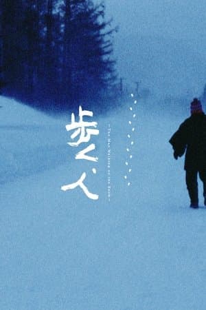 Man Walking on Snow 歩く、人