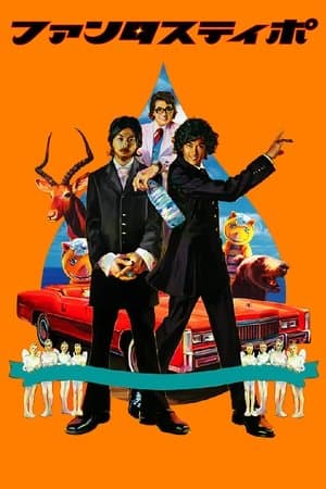 Fantastipo ファンタスティポ