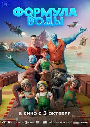 The Formula Of Water Формула воды
