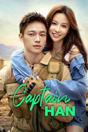 束手就擒吧！韩队长！